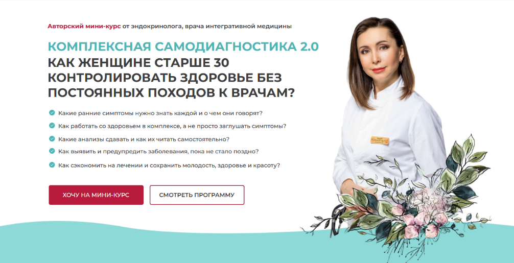 [Диляра Лебедева] Комплексная самодиагностика 2.0._0.png